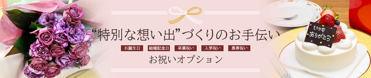 お祝いのケーキ・花束ご注文承ります。